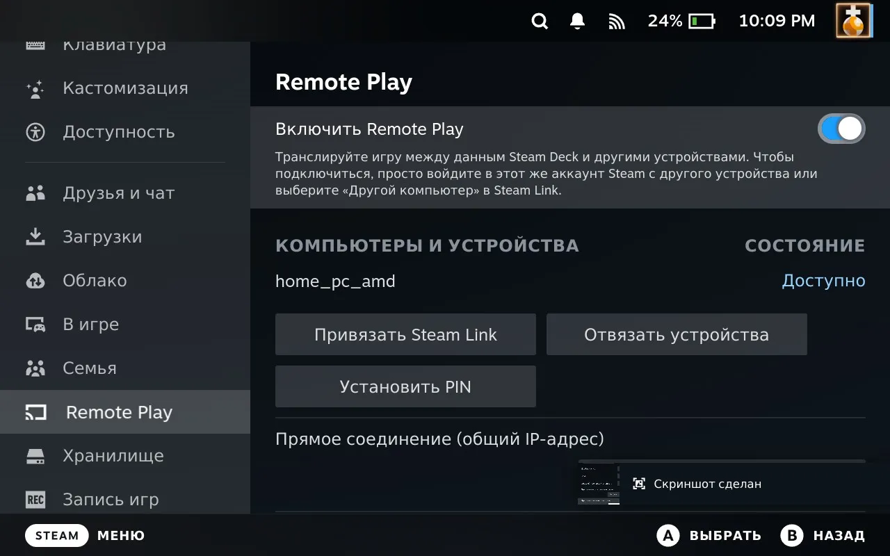 Remote Play Settings on Steam Deck - Step 1
